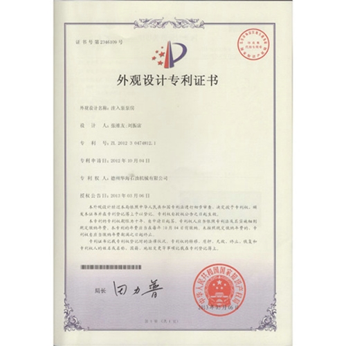 外觀(guān)設計專(zhuān)利證書(shū)3