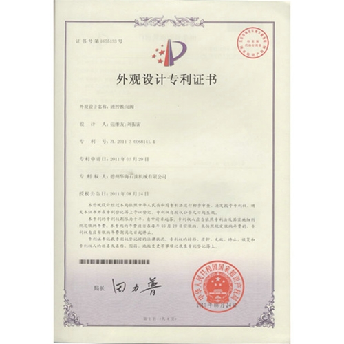 外觀(guān)設計專(zhuān)利證書(shū)1